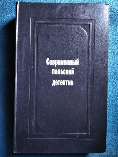 Современный польский детектив