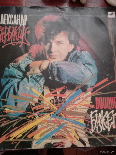 Александр Барыкин