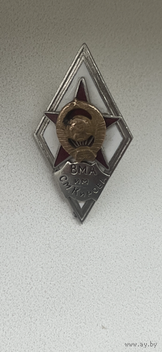 Знак ВМА имени Кирова