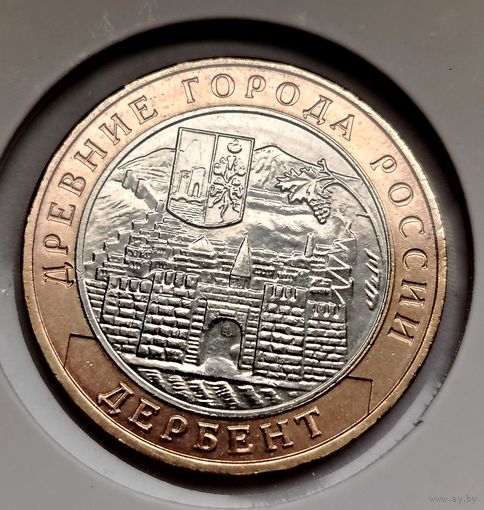 326. 10 рублей 2002 г. Дербент