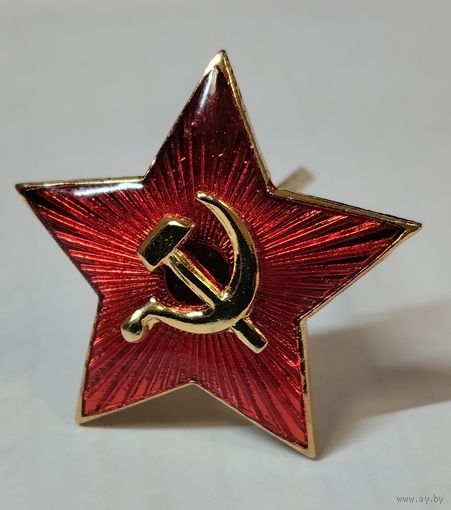 Звезда РККА обр. 1936 года (реплика, латунь)