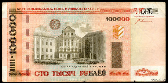 100000 на 8787697! Второй выпуск! 2010 год! ВОЗМОЖЕН ОБМЕН!