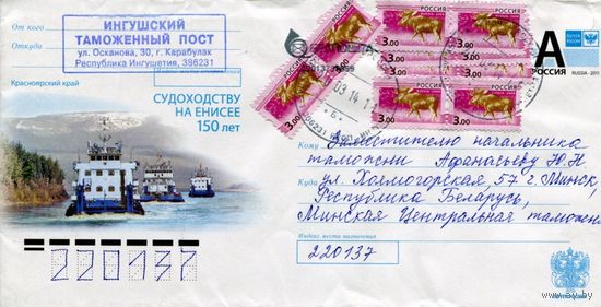 Россия 2013. Конверт, прошедший почту "Судоходству на Енисее 150 лет"