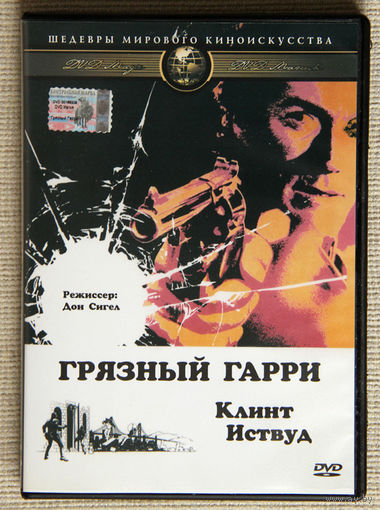 Грязный Гарри DVD