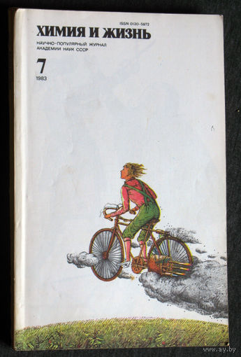 Журнал Химия и жизнь номера 6,7,8,9,10,11,12 1982 номер 7 1983