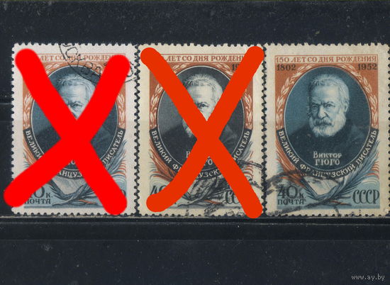 СССР 1952 150 летие Виктора Гюго #1596