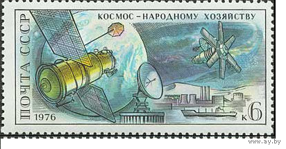 День космонавтики СССР 1976 год** космос