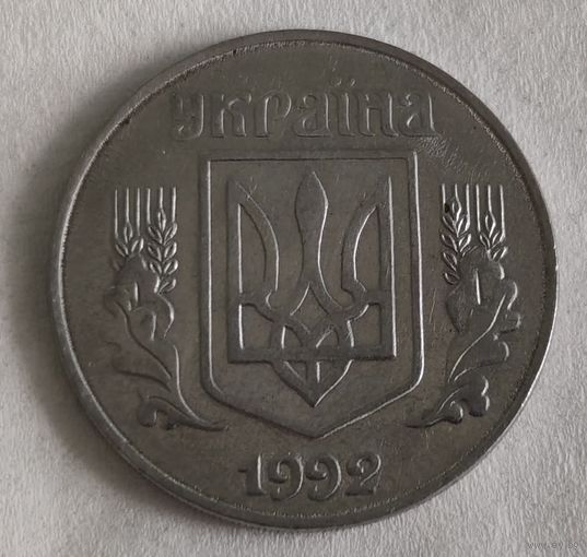 Украина 5 копеек, 1992 (14-10-21)