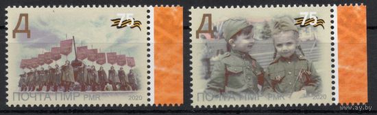 ПМР Приднестровье 2020. 75 лет победы в ВОВ. 2 марки (672)
