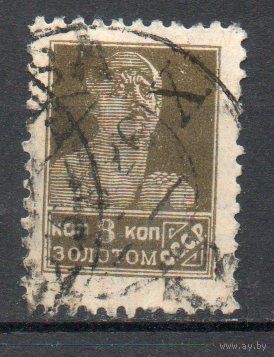 Стандартный выпуск СССР "Золотой стандарт" 1923-1924 годы 1 марка (типо, с в/з)