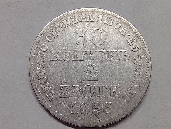 30 копеек -2 злотых 1836 год. МW. С рубля