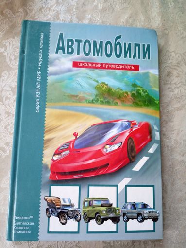 Автомобили\12д