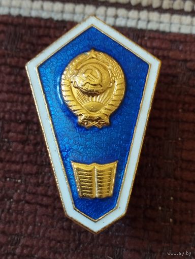 Знак об окончании Средней специальной школы милиции МВД  СССР.