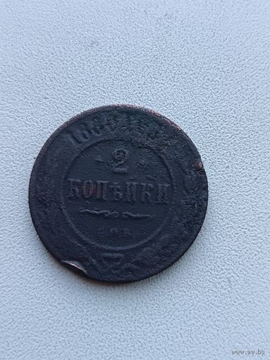 2 копейки 1880 года