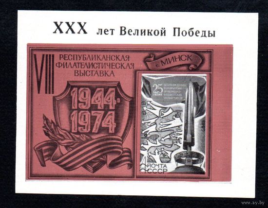 Сувенирный листок 1974 год