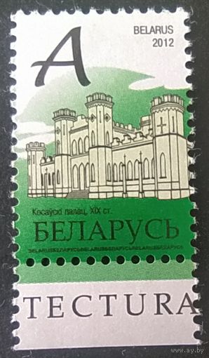 Беларусь 2012 М N923 греб.13 1\4 : 14 крупный растр