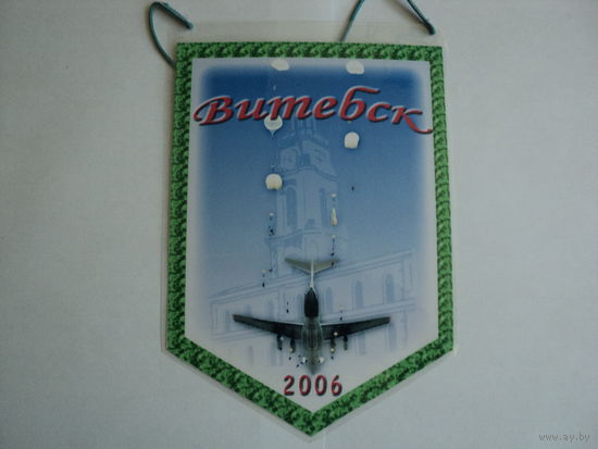Вымпел сборы офицеров ВДС Витебск 2006