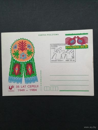Польша 1986 Почтовая карточка посвященная "35 лет "CEPELII" с типографской маркой (спецгашение XII международный фестиваль театров кукол в Белско-Бяла)