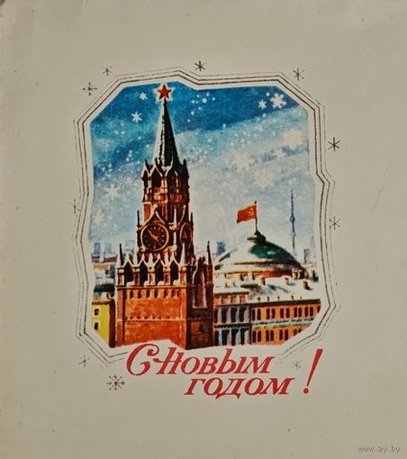 С Новым Годом !  конверт