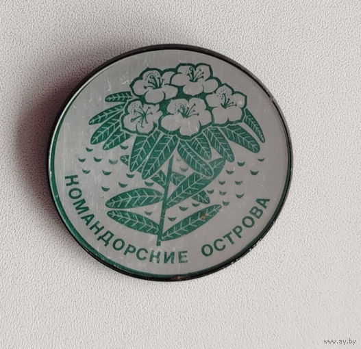Командорские острова. 520.