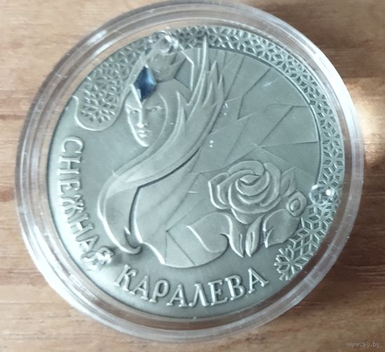 Серебро 0,925! Беларусь 20 рублей, 2005 Сказки народов мира - Снежная королева. Сертификат.
