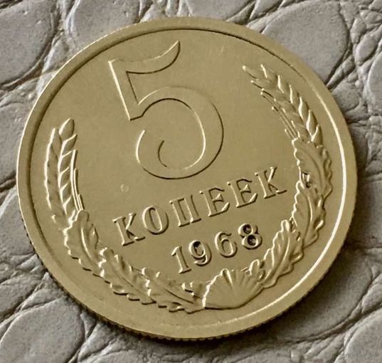 5 копеек 1968  года .