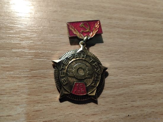 Ветеран труда РТИ 15 лет