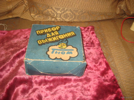 Комплект для выжигания новый в упаковке "Гном"