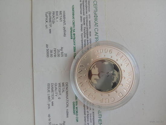Футбол 2006 г 20 руб 2005 г