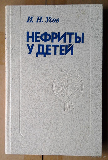 Нефриты у детей