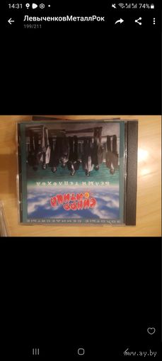 СИНЯЯ ПТИЦА "БЕЛЫЙ ТЕПЛОХОД"  CD РОССИЯ