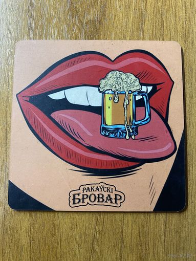 Подставка под пиво ресторана-пивоварни "Ракаўскi Бровар" /Минск/ No 24