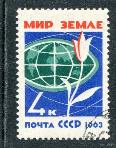 СССР 1963.. Мир земле