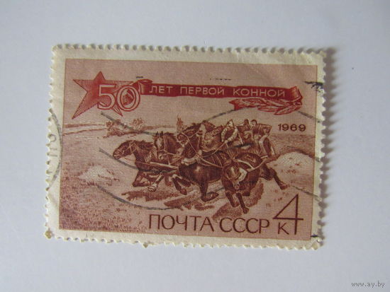 50 лет первой конной.1969.