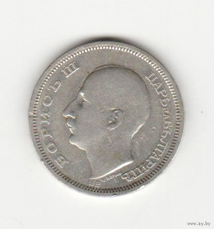 Монета 50 левов 1930 года. Болгария. Серебро.