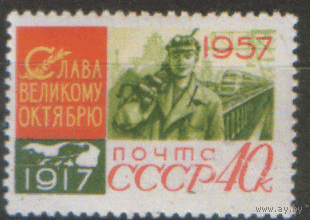 З. 1988. 1957. 40 лет ВОСР 40к. Чист.