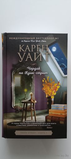 Чердак на Куин-стрит