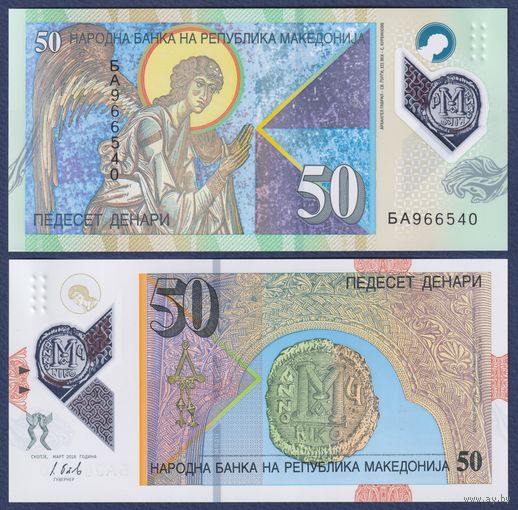 Македония, 50 денар 2018 г., P-26 (полимер), UNC