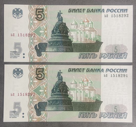 Интересный лот 2 купюры с номерами подряд 5 рублей 1997 год С рубля без МЦ НЕ БЫЛИ В ОБОРОТЕ
