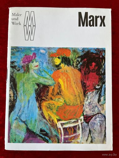 Marx Маркс/ Серия: Maler und Werk