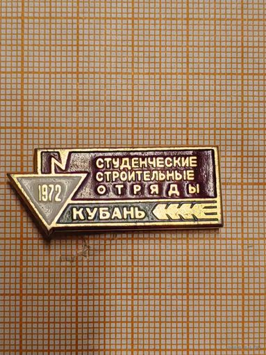 ССО Кубань. 1972 г.