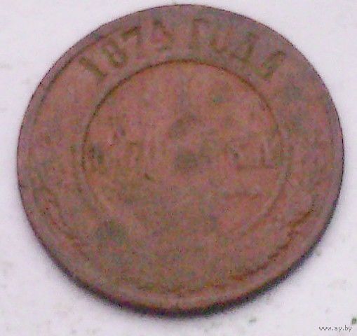 РАСПРОДАЖА!!! - РОССИЯ 1 копейки 1874 - "АЛЕКСАНДР II"
