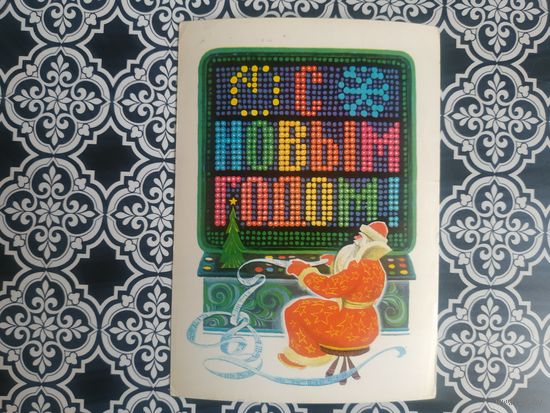 Открытка СССР 1977 год. Прошла почту. Л.Зайцев .Состояние на скане.