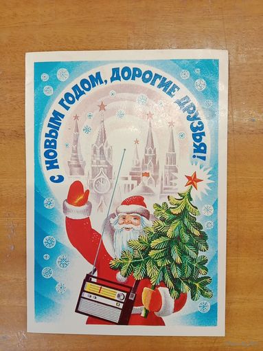 Открытка СССР С Новым годом чистая Квавадзе