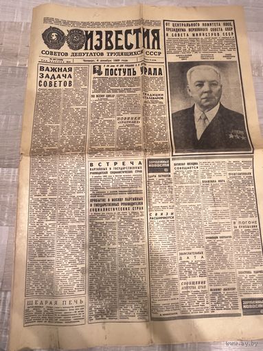 Газета известия 1969