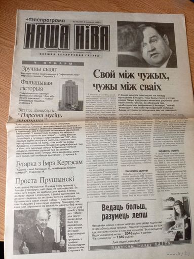 Газэта "Наша Нiва"\036