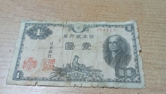 1 йена 1946 года Японии 194222