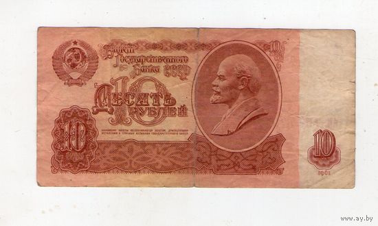 10 рублей СССР. иИ 7567736