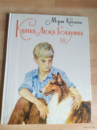 Клятва Люка Болдуина"\040
