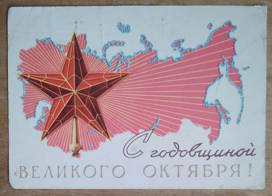 Симоненко В. С годовщиной Великого Октября. БССР 1962 г. ПК подписана